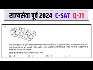 mpsc csat 2024 Q-71 | Rajyaseva pre 2024 paper analysis