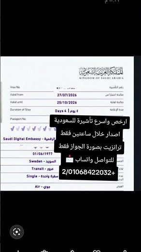 تأشيرة الترانزيت السعودية 2026 ، فيزا ترانزيت السعودية ، تأشيرة المرور السعودية مرور 96 ساعة