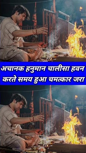 Suddenly a miracle happened while performing Hanuman Chalisa havan. #bageshwardhamsarkar #shorts