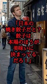 "Authentic Boiled Dumplings Are Best!" A Foreigner Who Mocked Japanese Pan-Fried Gyoza Suffers To...