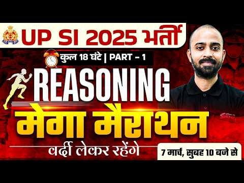 UPSI Last Time Revision | UPSI Reasoning Marathon | UP SI Reasoning Practice Set by Deepak Sir #1