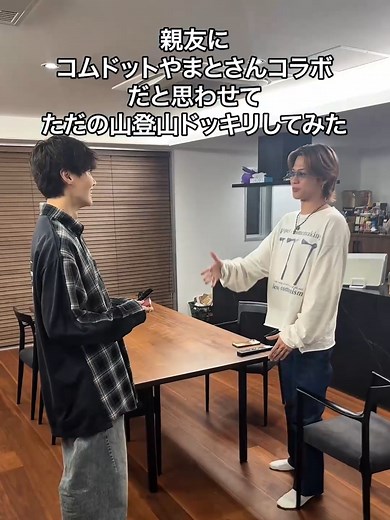 やまととのドッキリコラボ登山企画