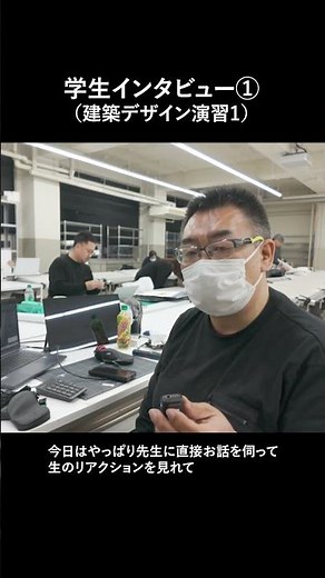 学生インタビュー①_建築デザイン演習1