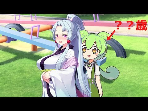 ずんだもんの年齢を知る方法発見される