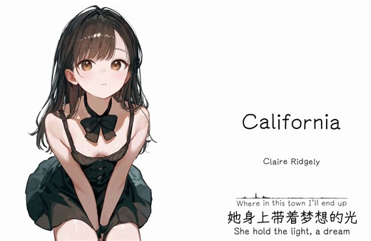“据说每一首叫这个名字的歌都很好听。”||《California》