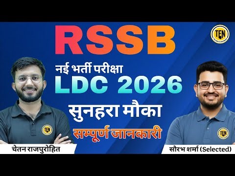 🎯 RSSB LDC Exam 2026 | Complete Planning & Description | Strategy to Crack LDC in First Attempt