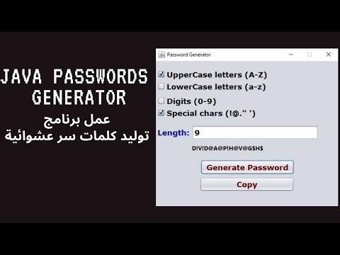 Passwords generator in java عمل برنامج مولد كلمات سر