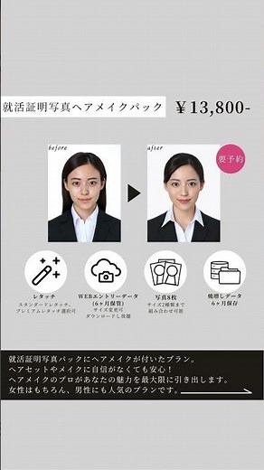 スタジオ728就活証明写真新プランを徹底解説！#shorts #就活証明写真 #就活写真 #証明写真 #就活 #就活準備 #27卒 #スタジオ728