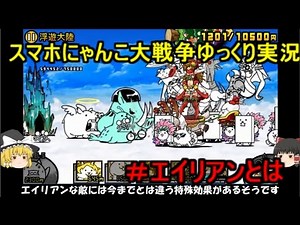 [Legendary Cat] The Battle Cats #Alien Enemy!?