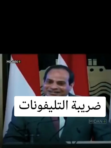 ضريبة التليفونات وتأثيرها على المغتربين