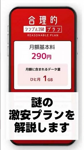 290 yen a month? The pricing plans for the mysterious budget SIM "Nihon Tsushin SIM" are incredib...