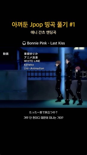 내 플리에 있는 모든 jpop을 다 공개할 때까지.. #anime #gantz #bonniepink #간츠 #jpop