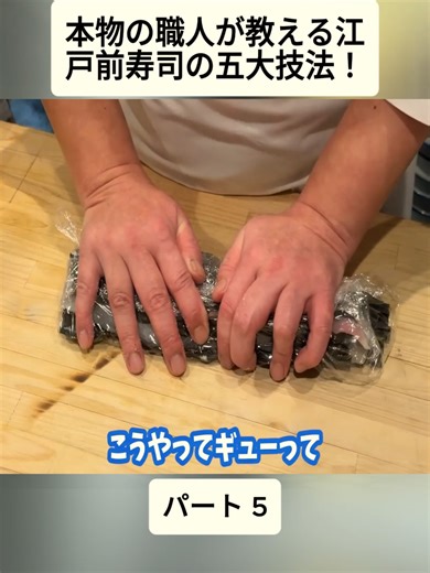 江戸前寿司の五大技法を学ぼう