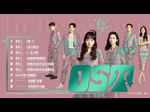 半熟男女OST In Between 2024.09.19