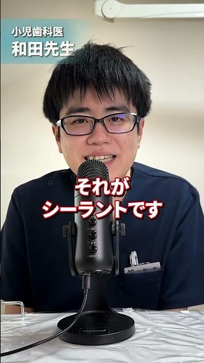 シーラントって何か知っていますか？ #シーラント #子供の歯 #歯医者 #増田歯科医院 #shorts