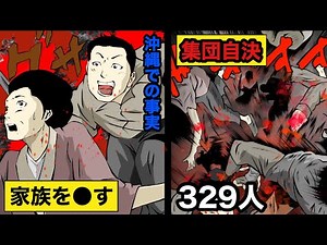 【集団自決】沖縄で本当にあった集団での自決。身内で●し合った。1000人以上が犠牲に