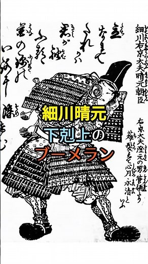 細川晴元 下剋上のブーメラン #日本史 #歴史ミステリー #歴史雑学