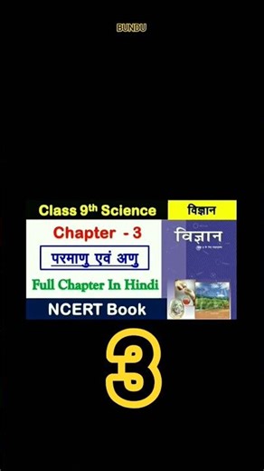 class 9 science chapter 3 notes ( chamistry 3 ) #class9science #notes #ncert Hindi medium