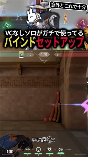 A Bind Shower defensive setup used by a serious solo Immortal player without voice chat [VALORANT]