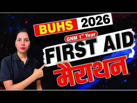 GNM 1st Year First Aid classes | BUHS 2026 GNM 1st Year First Aid मैराथन Class | bihar university