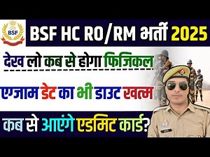 bsf ro rm physical date 2025 | bsf ro rm admit card 2025 | bsf ro rm physical update | bsf ro rm