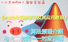 《matlab机器学习及其应用教程》4-2bp神经网络工具箱代码的实现（matlab自带）（试看版），《小杰matlab》淘宝店店长“小猪老师”出品