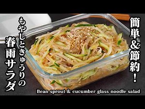 How to Make Bean Sprout and Cucumber Vermicelli Salad | Easy Microwave Recipe! A Refreshing Side ...