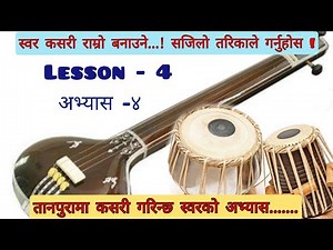 BASIC VOCAL LESSON FOR NEPALI BEGINNERS !! गायन कसरि सिक्ने ? !! # LESSON 4 #VOCAl #VOCALCLASSFORBEG