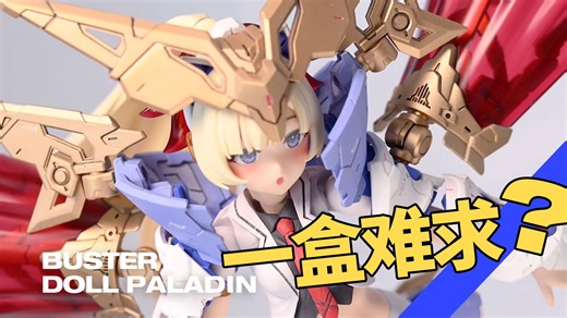 机娘也炒上天了？用小改造，提升完成度、寿屋圣骑士制作指南