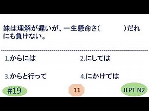 JLPT N2 Grammar Questions and Answers | Sample JLPT Questions and Answers | Model Test | Japanese