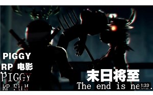 ROBLOX PIGGY RP 电影 预告 4: 末日将至