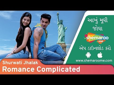 Romance Complicated | Shurwati Jhalak | Malhar Pandya | Divya Misra | Gujarati Film