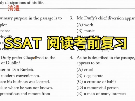 SSAT 阅读考前复习