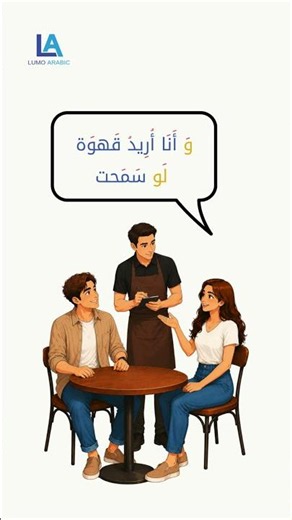 Learn Arabic Naturally | Café Conversation for Beginners L13 A0