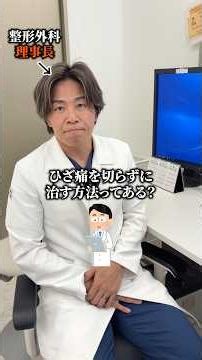ひざ痛で悩まれている方はぜひご覧ください！！#足立区#足立慶友#ひざ痛