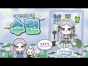 [Free Design] July Birth Flower🌼Waterlily Paper Doll🐸 | Paper Doll | Easy Craft | paper diy
