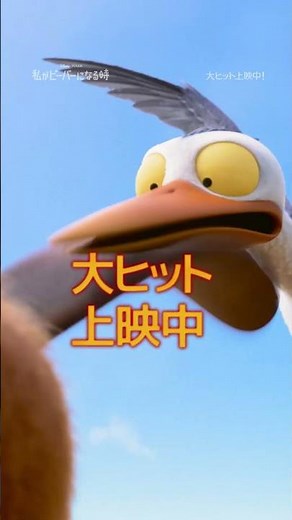🦎：僕も1つ言いたいことがある☝️『#私がビーバーになる時』上映中！上映中！上映中！#わたビバ 大ヒット上映中‼️