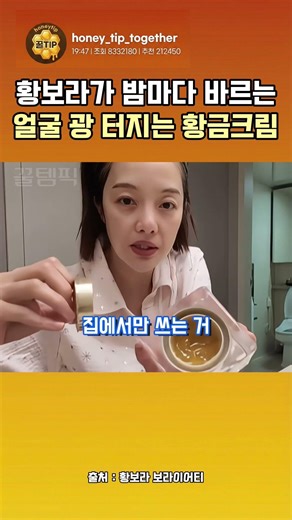 A dazzling glow on the face! Hwang Bo-ra personally reveals the identity of the golden moisturizi...