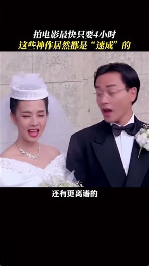 这些电影拍得速度比你追剧还快，真的颠覆认知了