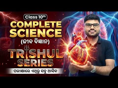 TRISHUL 3.1🔥 Complete Life Science | 10th class board exam paper 2026 important subjective question
