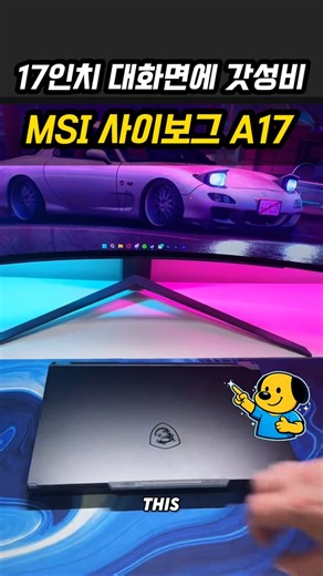 MSI Cyborg A17 AI Laptop Recommendation: A Great Value Gaming Laptop with a 17-inch Large Screen ...