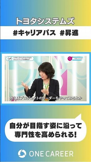 【トヨタシステムズ】会社説明会②