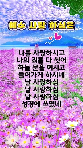 📖 예수 사랑 하심은 💖 나를 끝까지 사랑하시는 예수님 #찬송가 #563장