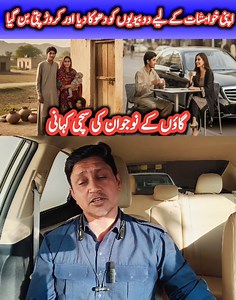 اپنی خواہشات کے لیے سارے دھوکھے دئیے | Story With Adnan