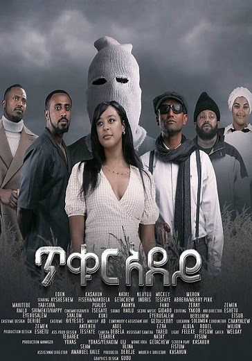 Tikur Adey streaming: where to watch movie online?