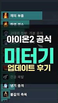 Aion 2 Damage Meter Update Review