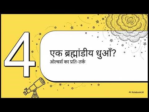 Olbers’ Paradox | Why Is the Night Sky Dark?