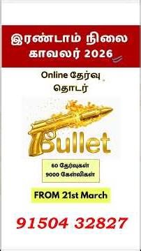 2026 Police Test Batch | 60 Exams | 100 Day Sheets | 250 Days Study Plan | #tnusrb #tnusrbpc