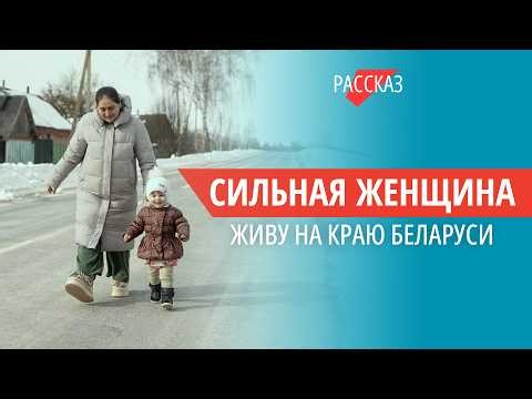 "Sometimes I lived on 100 rubles a month." How a mother of four survived in a remote Belarusian v...