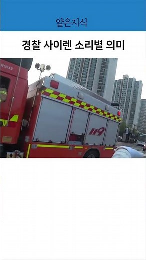 The Meaning Behind 3 Different Police Siren Sounds
